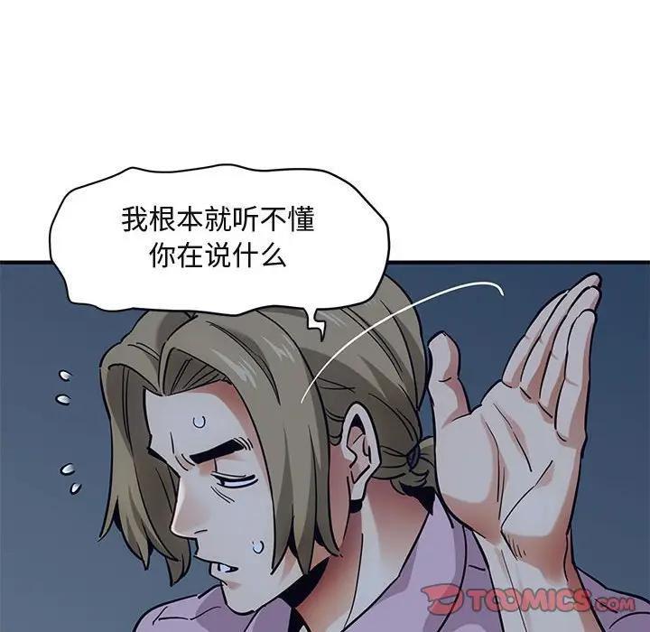 闯入我们家的H先生 第33话 第56页