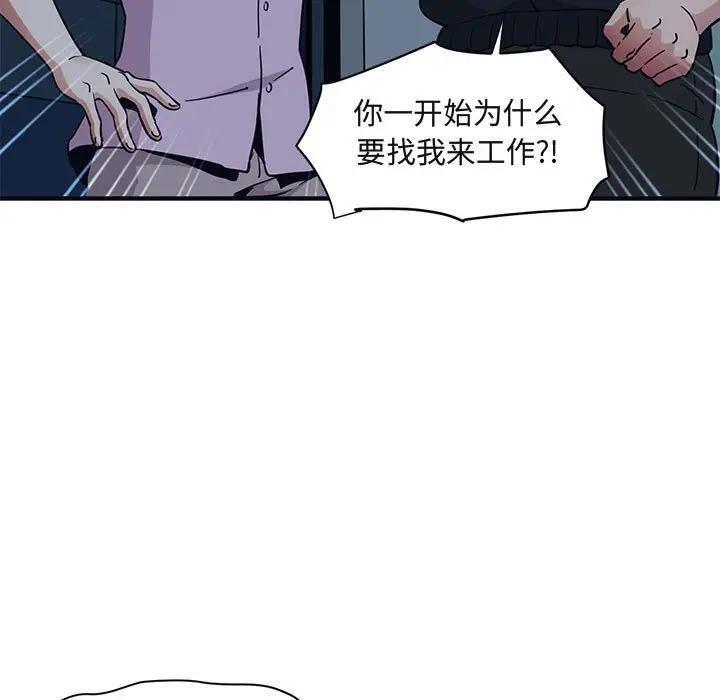 闯入我们家的H先生 第33话 第60页