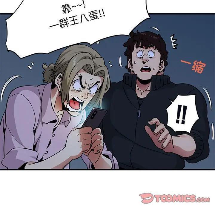 闯入我们家的H先生 第33话 第80页