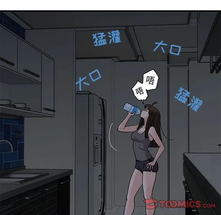 闯入我们家的H先生 第33话 第92页