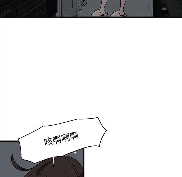 闯入我们家的H先生 第33话 第93页