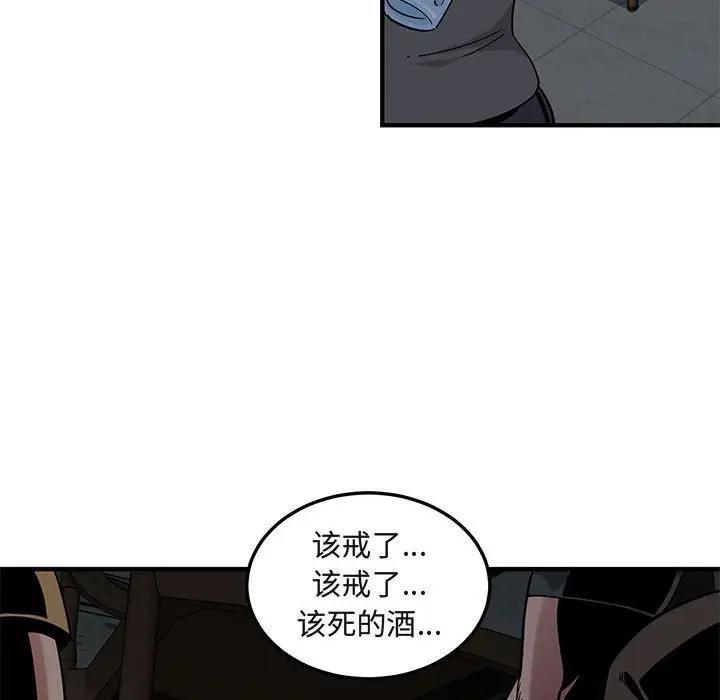 闯入我们家的H先生 第33话 第95页
