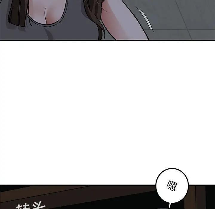 闯入我们家的H先生 第33话 第100页