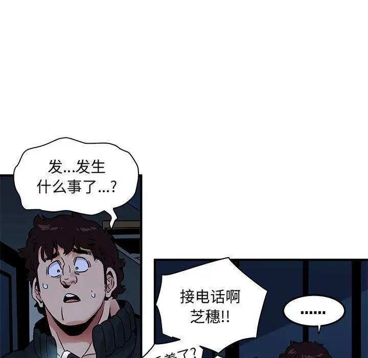 闯入我们家的H先生 第33话 第81页