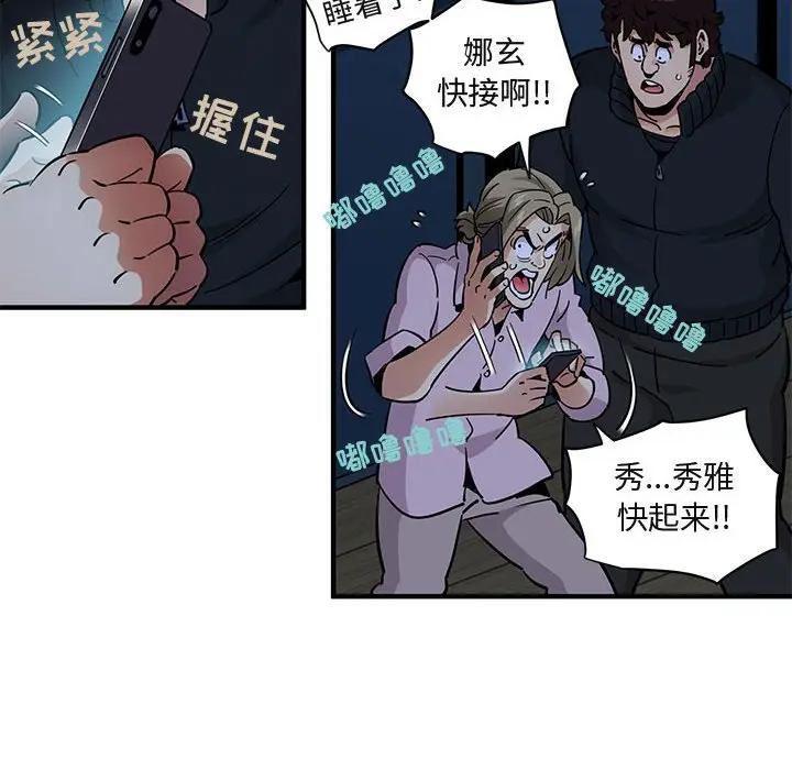 闯入我们家的H先生 第33话 第82页