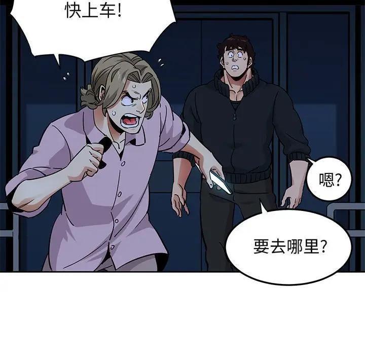 闯入我们家的H先生 第33话 第85页