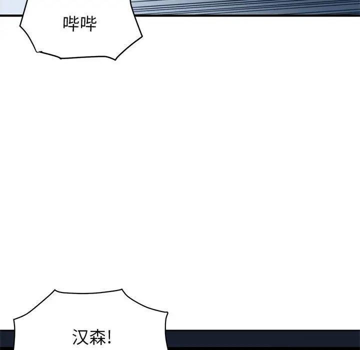 闯入我们家的H先生 第33话 第84页