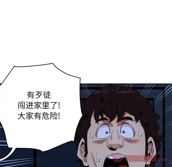闯入我们家的H先生 第33话 第86页