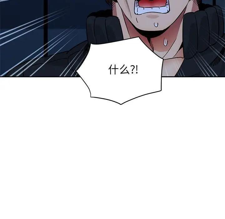 闯入我们家的H先生 第33话 第87页