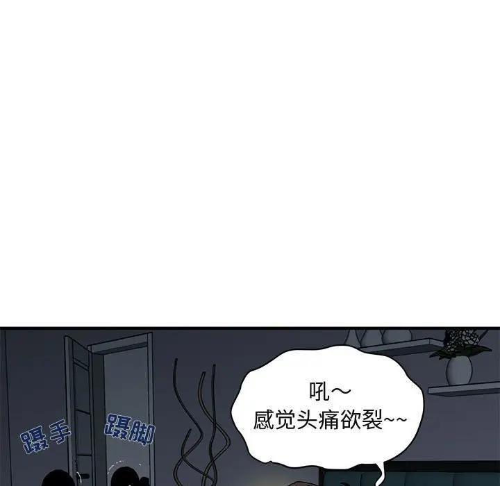 闯入我们家的H先生 第33话 第105页