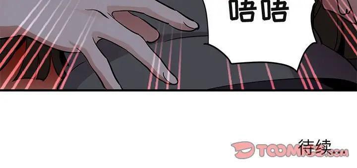 闯入我们家的H先生 第33话 第110页