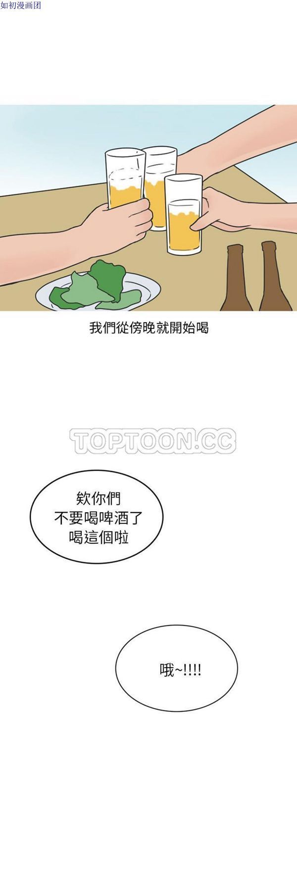情爱记事 NEXT 第39话 第11页
