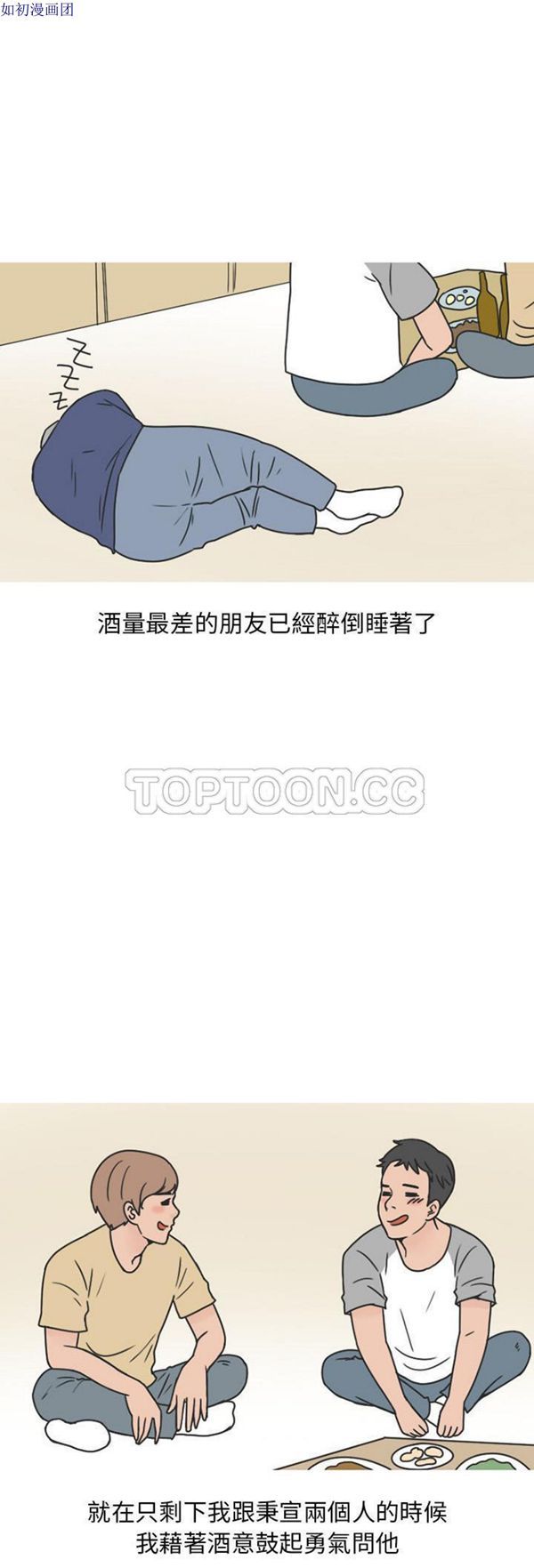 情爱记事 NEXT 第39话 第13页