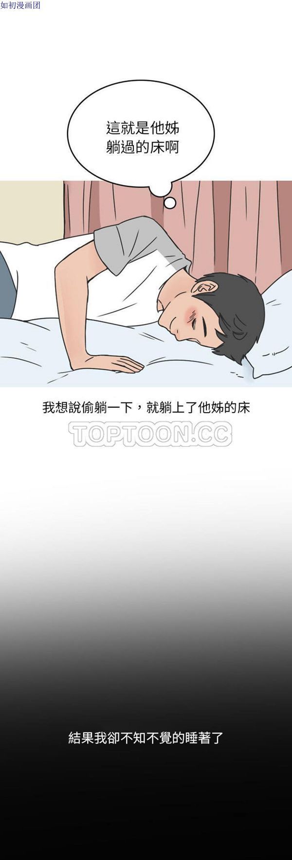 情爱记事 NEXT 第39话 第18页