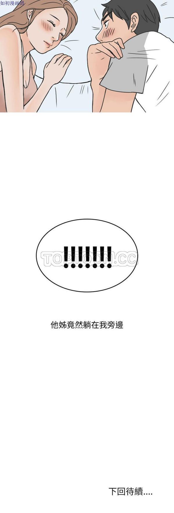 情爱记事 NEXT 第39话 第21页