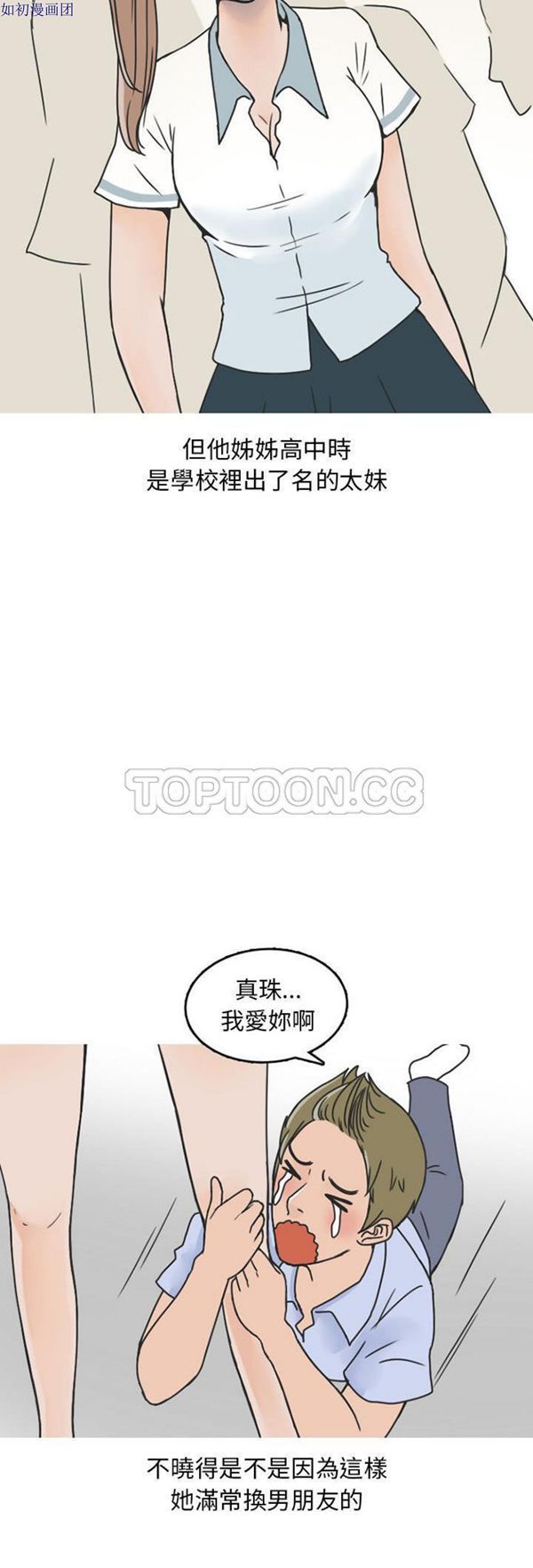 情爱记事 NEXT 第39话 第3页