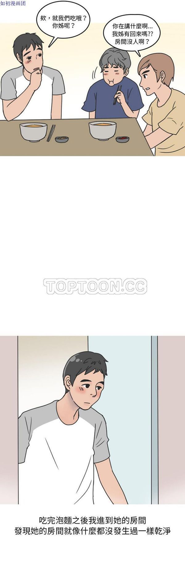 情爱记事 NEXT 第40话 第20页