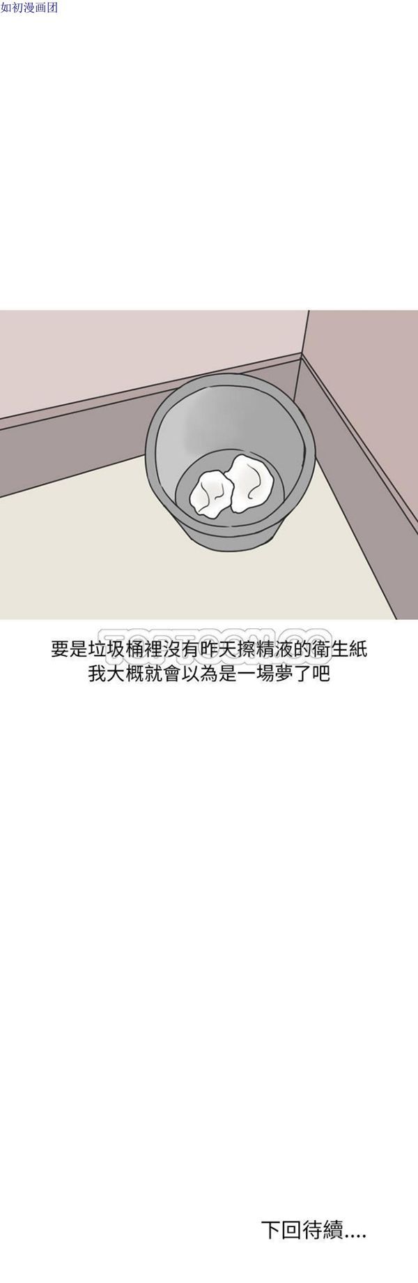 情爱记事 NEXT 第40话 第21页