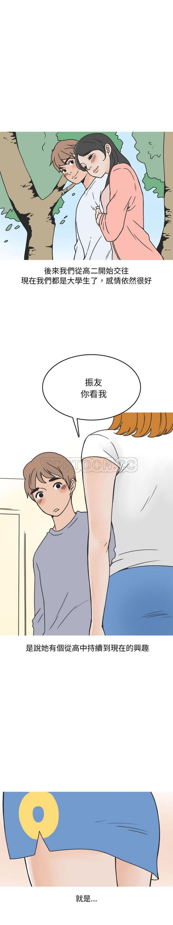 情爱记事 NEXT 第41话 第2页
