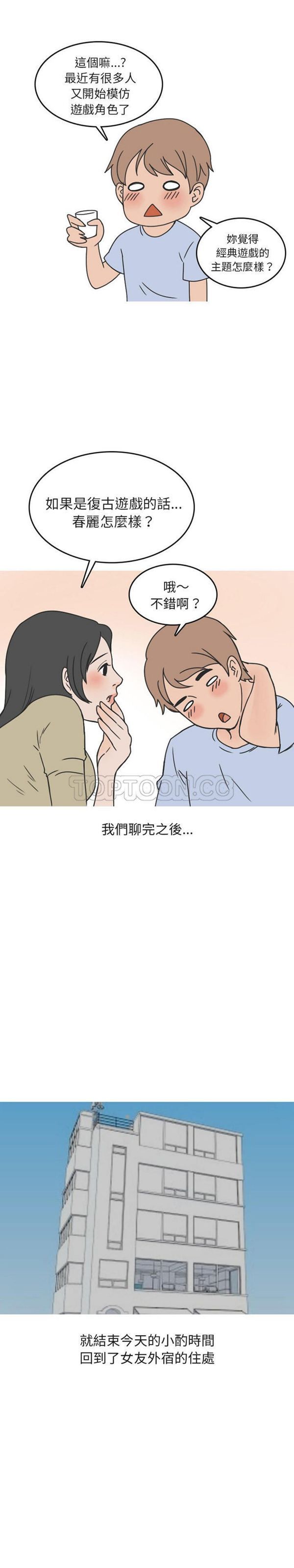 情爱记事 NEXT 第41话 第5页
