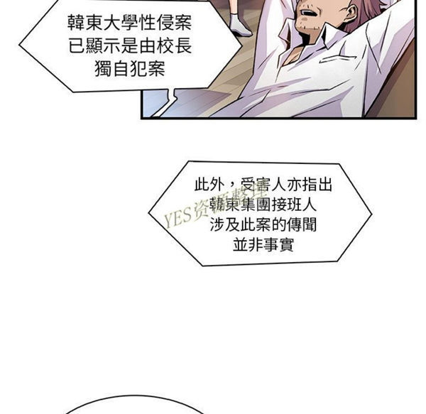 妳与我的小秘密 第56话 第102页