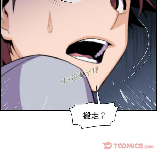 妳与我的小秘密 第56话 第110页