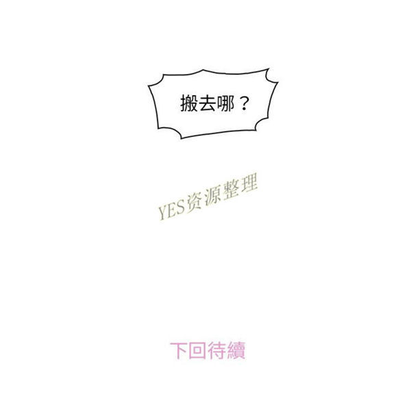妳与我的小秘密 第56话 第111页