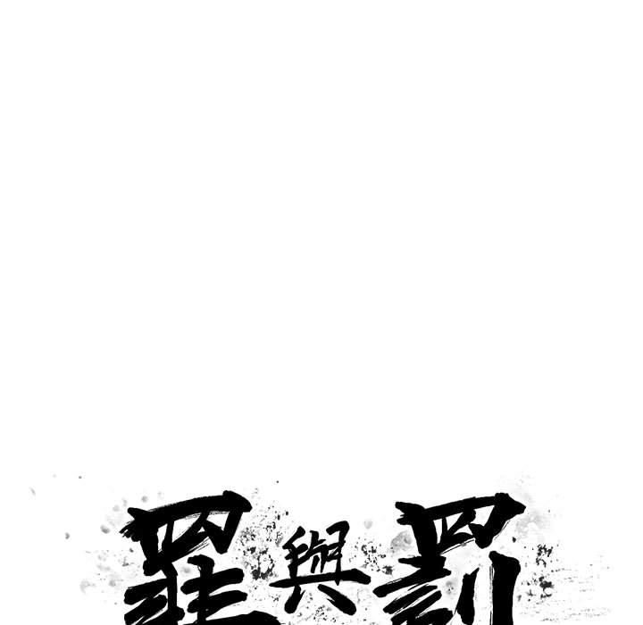 罪与罚 罪与罚 第11页