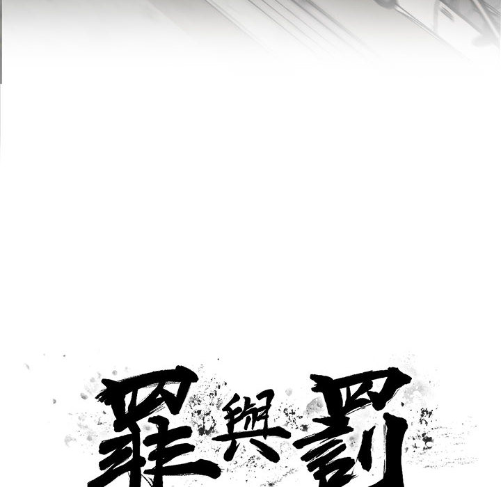 罪与罚 罪与罚 第10页