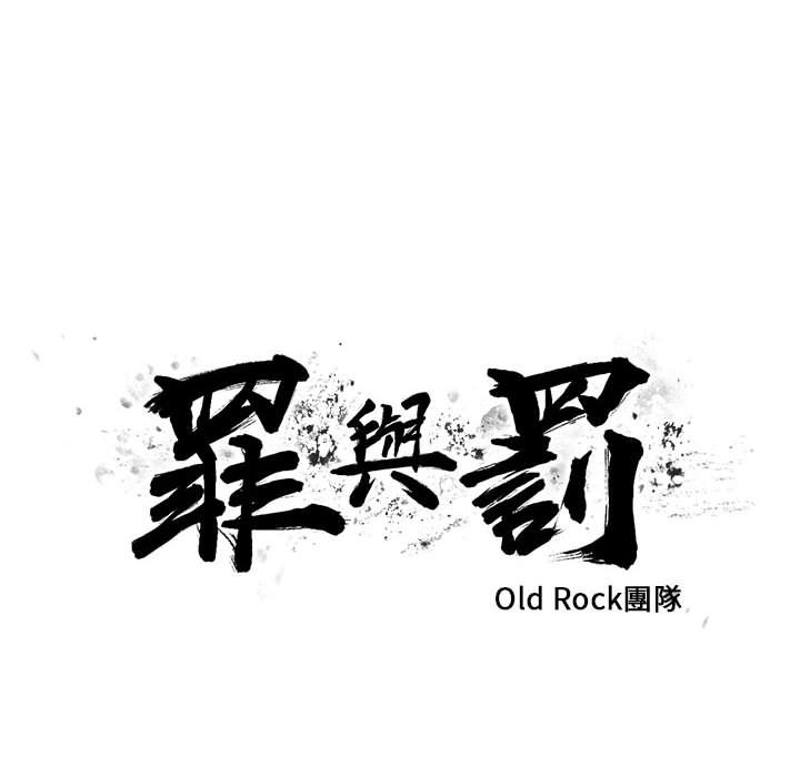 罪与罚 罪与罚 第10页