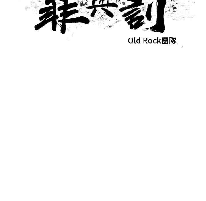 罪与罚 罪与罚 第12页
