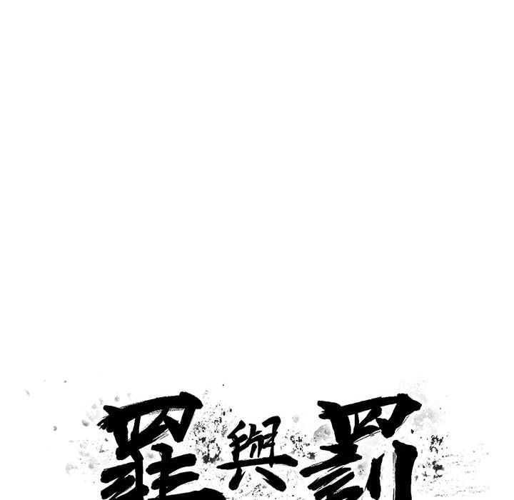 罪与罚 罪与罚 第20页