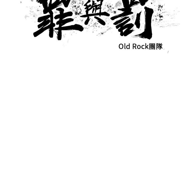 罪与罚 罪与罚 第17页