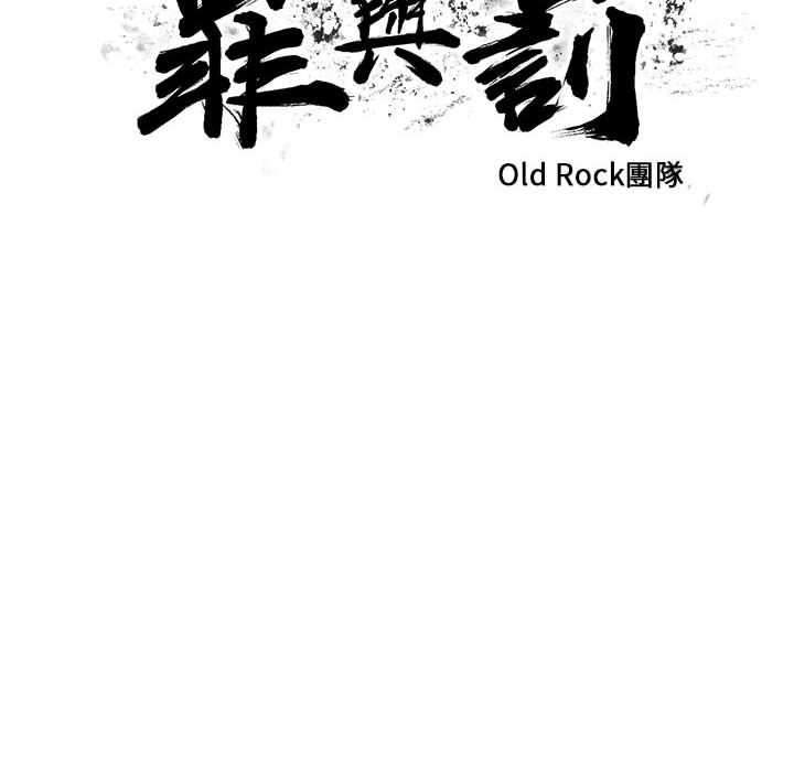 罪与罚 罪与罚 第16页