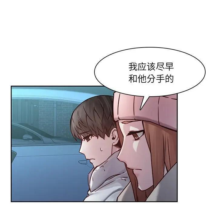 二十岁 第40话 第42页