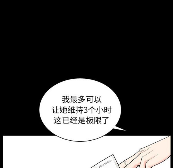 枷锁 第52话 第116页