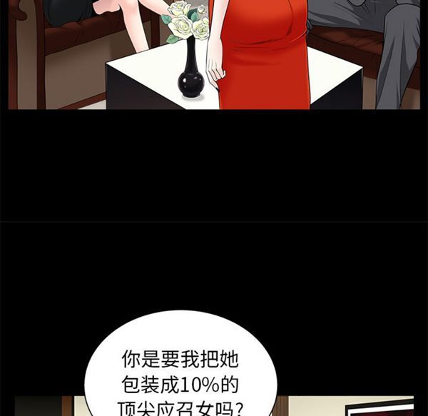 枷锁 第52话 第100页