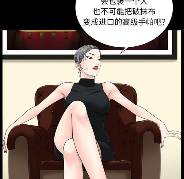 枷锁 第52话 第104页
