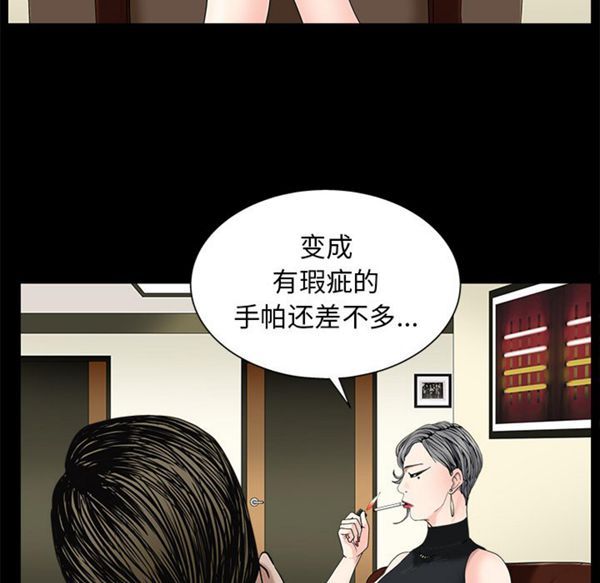 枷锁 第52话 第105页
