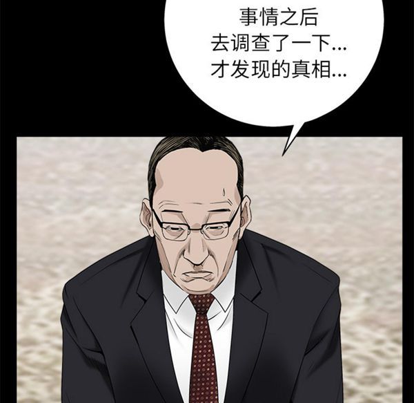 枷锁 第53话 第109页
