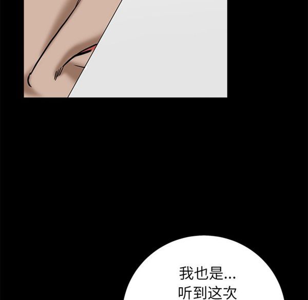 枷锁 第53话 第108页