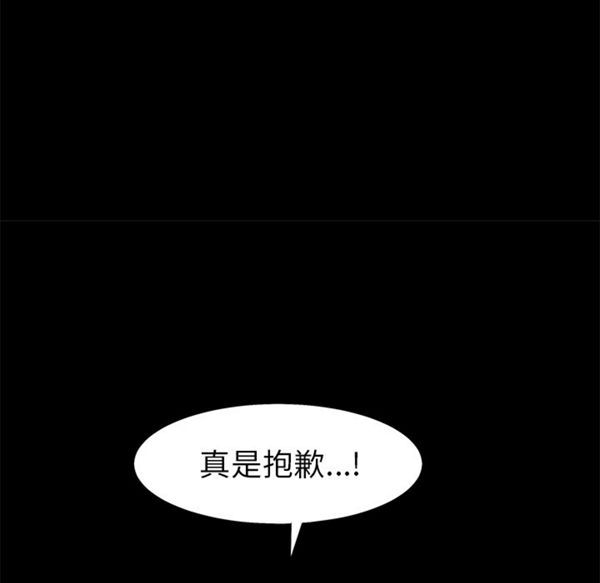 枷锁 第53话 第111页
