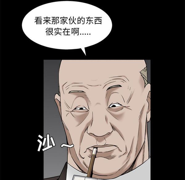 枷锁 第53话 第119页