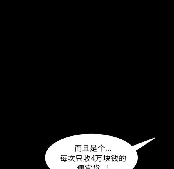 枷锁 第53话 第139页