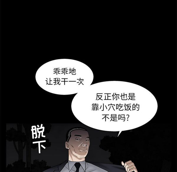 枷锁 第54话 第100页