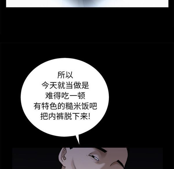 枷锁 第54话 第102页