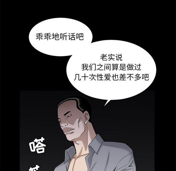 枷锁 第54话 第111页