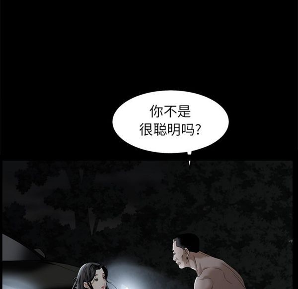 枷锁 第54话 第115页