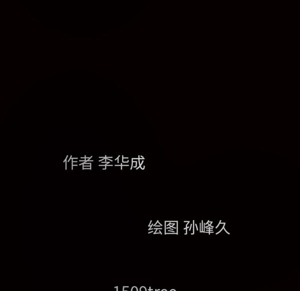 枷锁 第54话 第165页