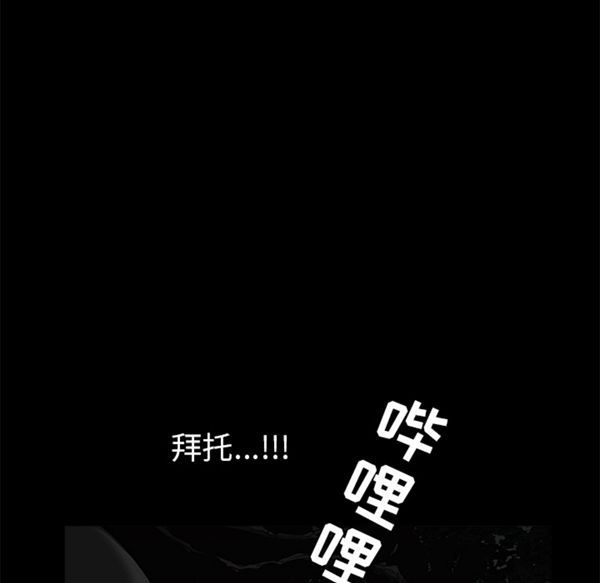 枷锁 第54话 第143页
